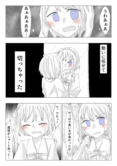 僕が「女」だったら⑤
