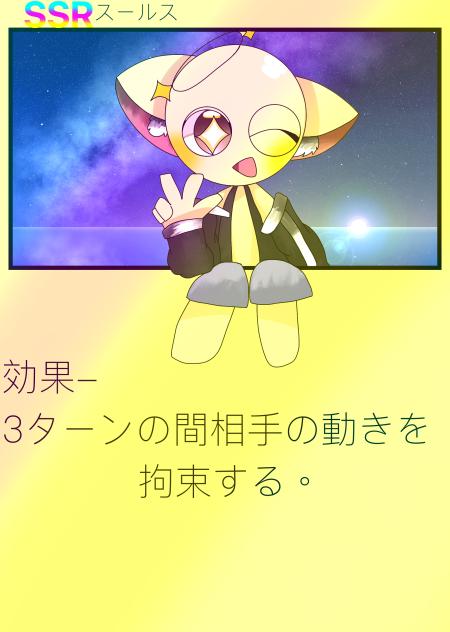 えすえすあーる！