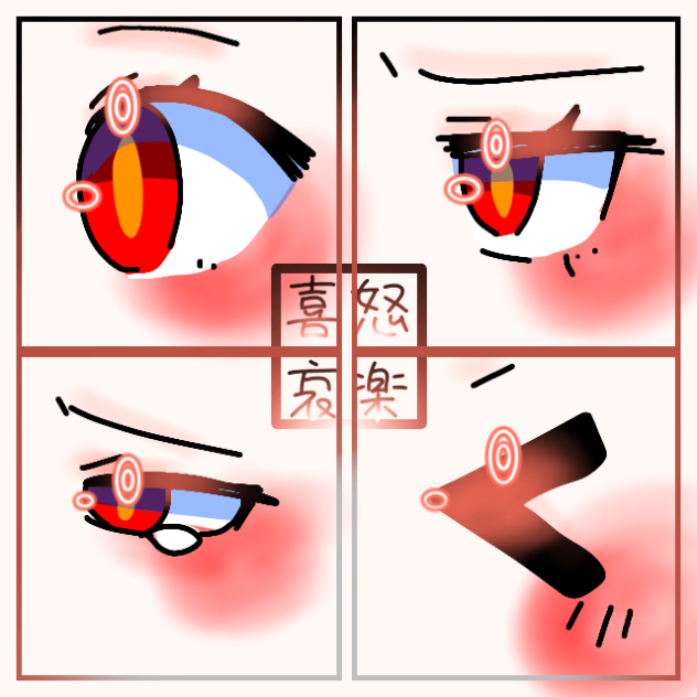 おめめ
