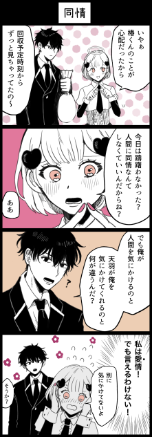 同情