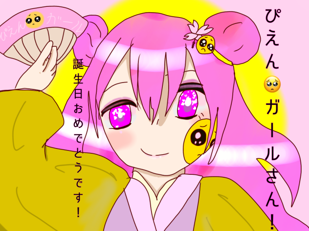 ぴえん🥺ガールさん！おたおめです！