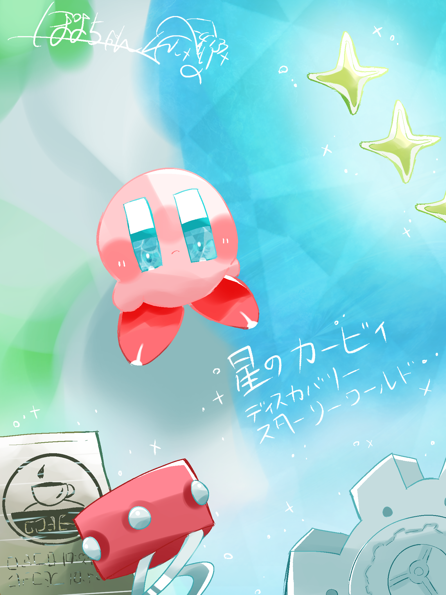 ★非売品★星のカービィ ディスカバリー スターリーワールド 販促用B2ポスター ☆非売品☆星のカービィ ディスカバリー スターリーワールド