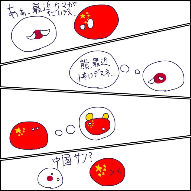 それぞれの熊