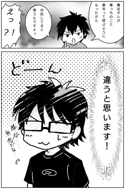 御幸の栄純記念日6