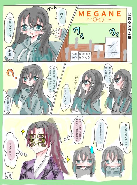 メガネたくさん！