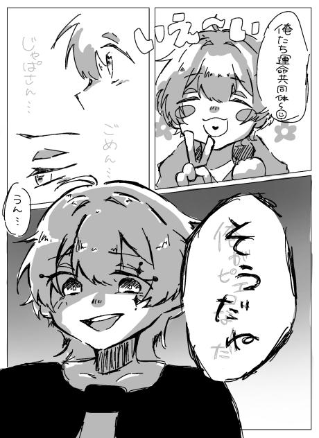 運命共同体（リメイク）