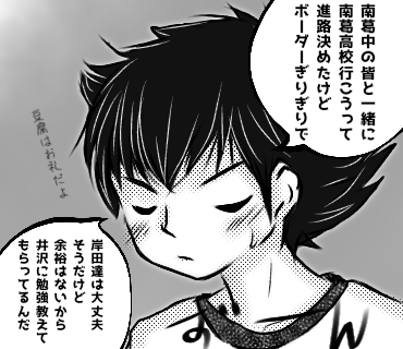 新田くんの憂鬱6