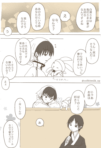 鬼白ワンドロ  嘘②