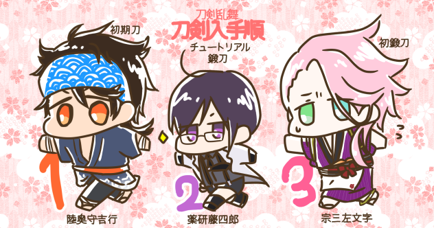 お迎え順✿其ノ壱