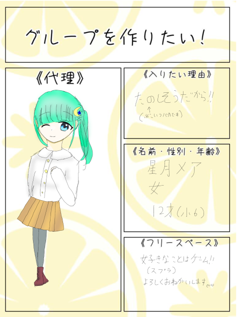 自己紹介！！