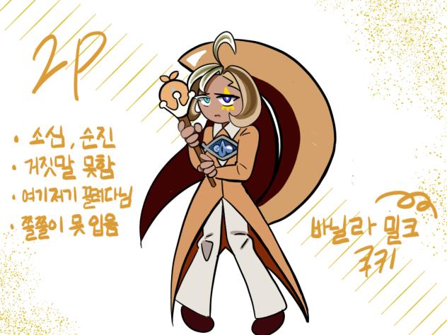 Vanila Milk Cookie