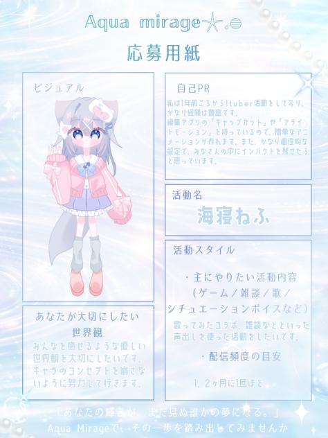 𝔸𝕢𝕦𝕒 𝕞𝕚𝕣𝕒𝕘𝕖応募