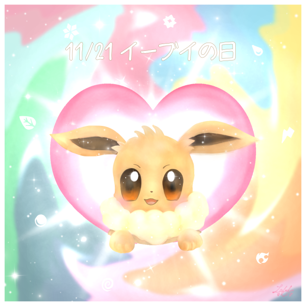 イーブイの日