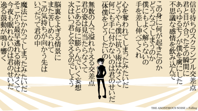 覆面系ノイズ × Falling