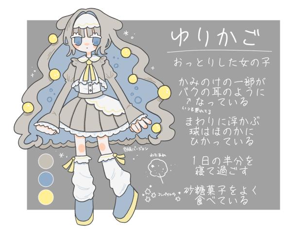 ゆりかご資料