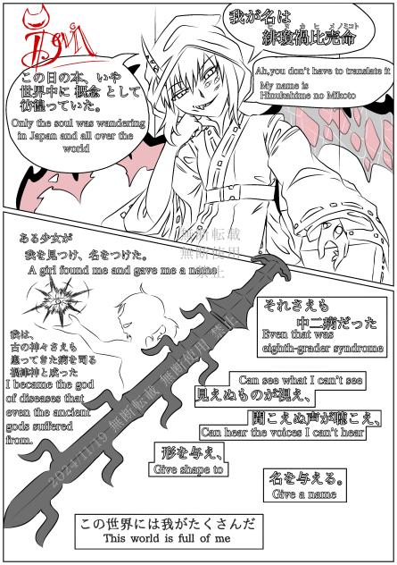 ヒヌカヒメ厨二病マンガ②