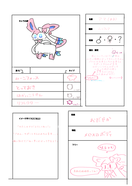キャラ募〜