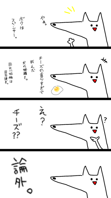 毎日スペンサー①
