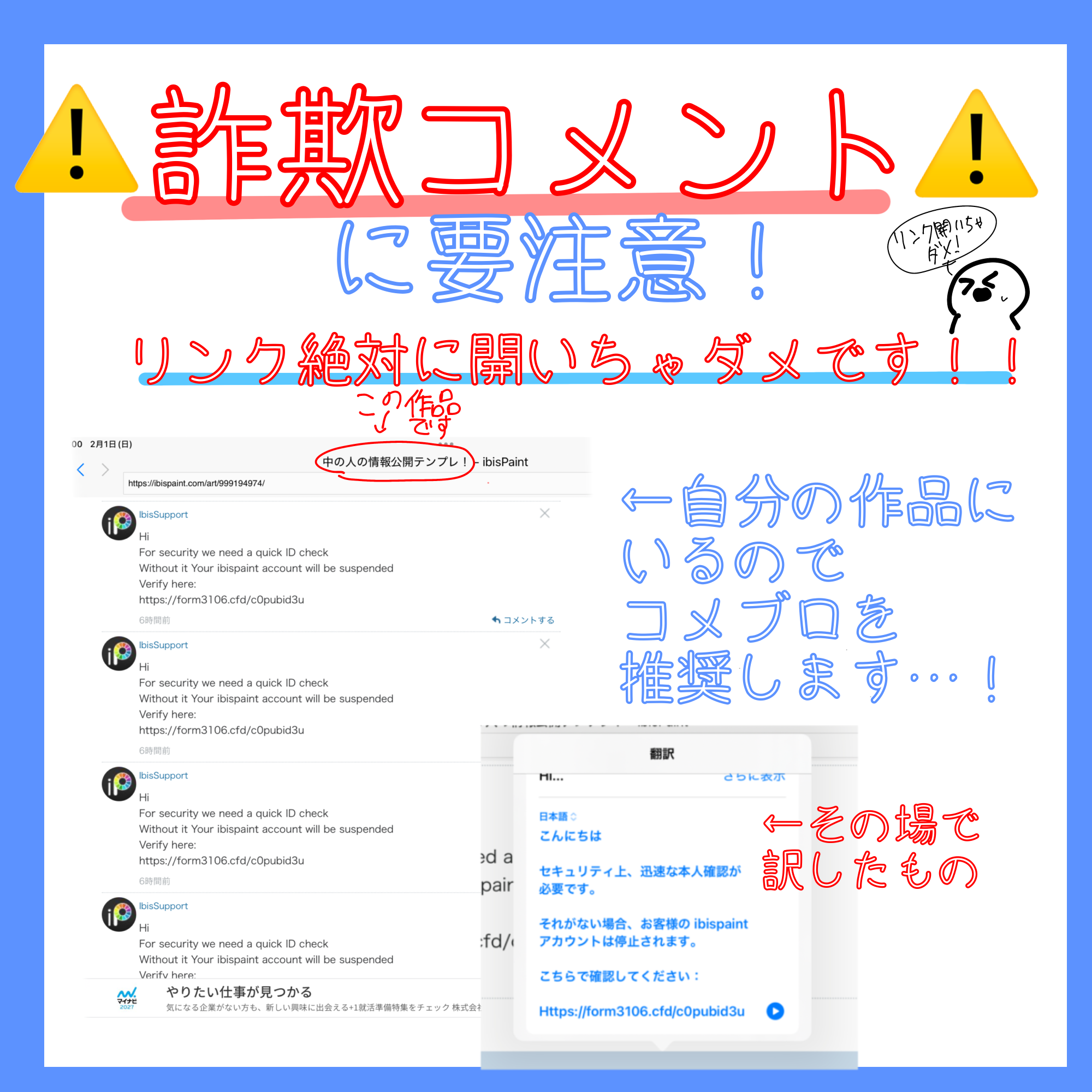 ⚠️詐欺コメントに注意‼︎⚠️ - ibisPaint