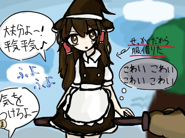 ほうきに乗ってみたかった霊夢