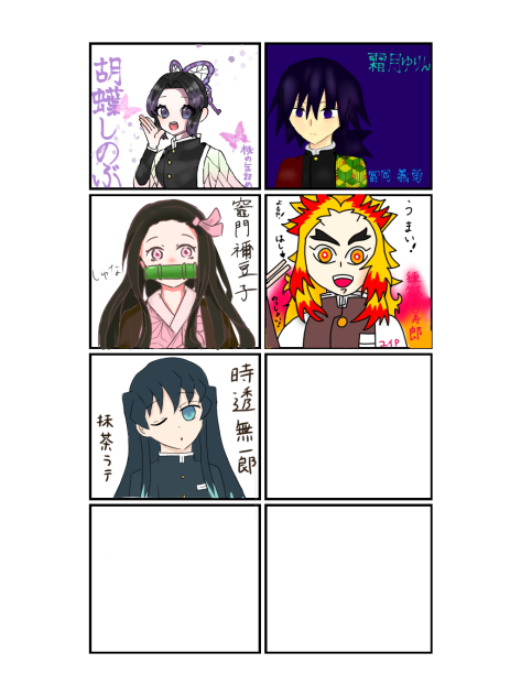 鬼滅の推しキャラ合作！