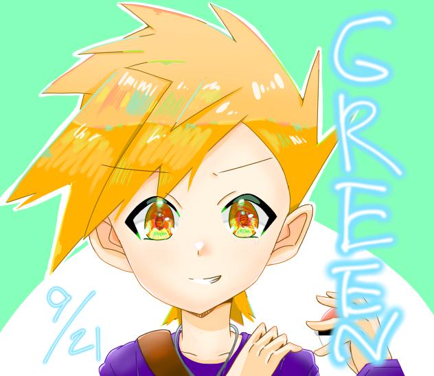 グリーンさん