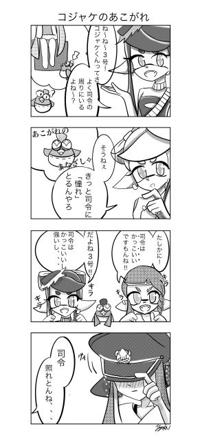 コジャケのあこがれ