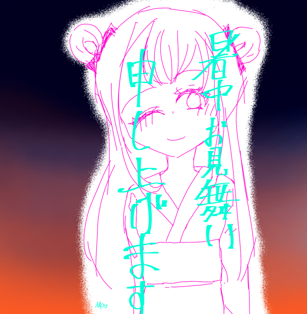 暑中お見舞い申し上げます.2022.08.07-12.02