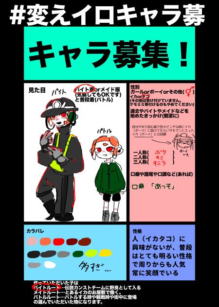 キャラ募集やりましたぁ！