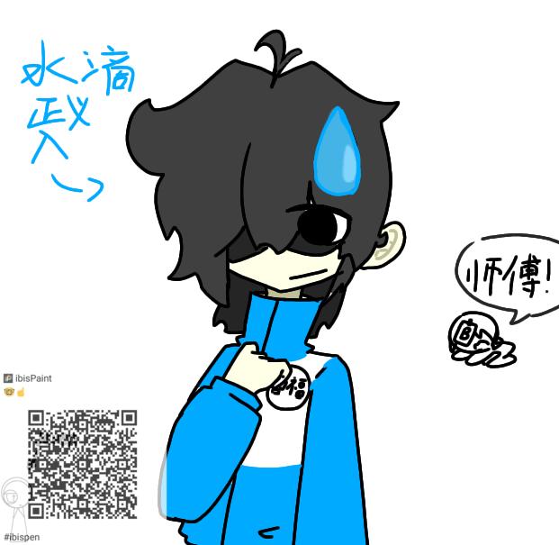 水滴正义人😅