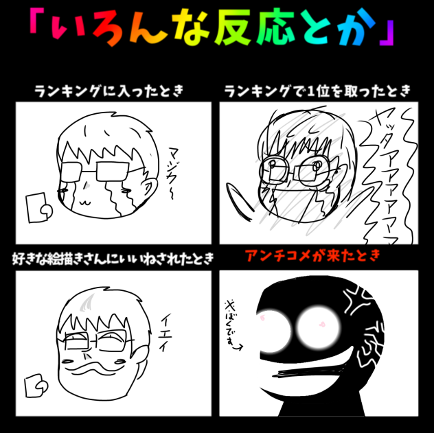 いろんな