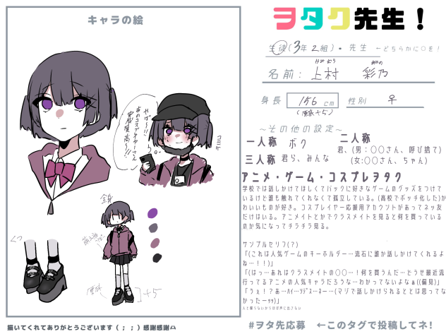 キャラ応募