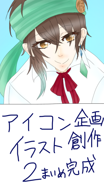 アイコン企画 2