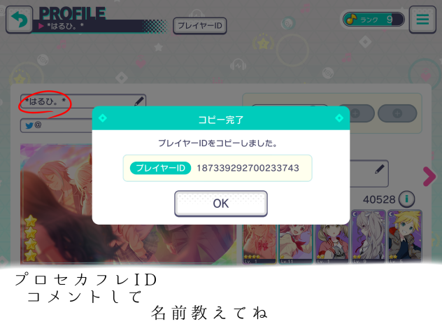 プロセカ
