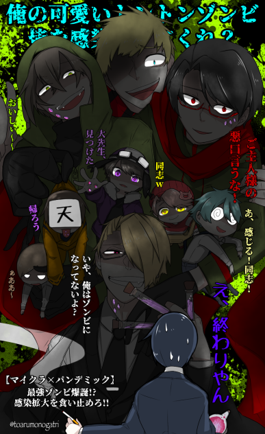 【wrwrd】パン.デミック  俺の最高傑作！