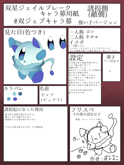双ジェブ
