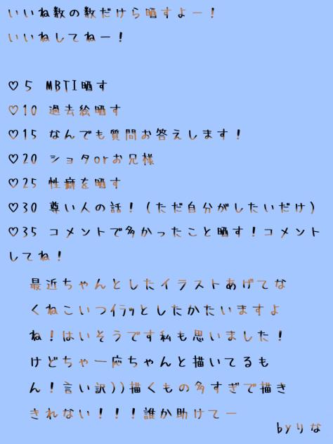 いいねしてーーー！！！