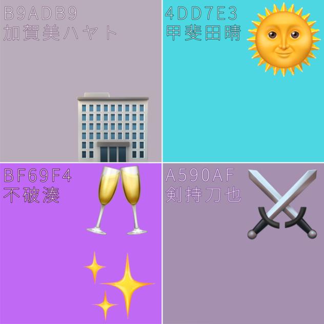 ろふまおカラーコード&ファンマーク