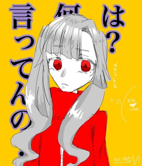 ツンデレかーわい