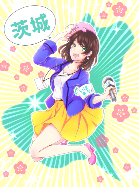 茨城