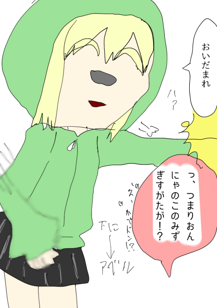 イラッとしたアテネ