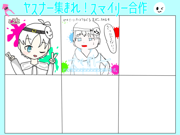 スマイリー合作‼︎‼︎