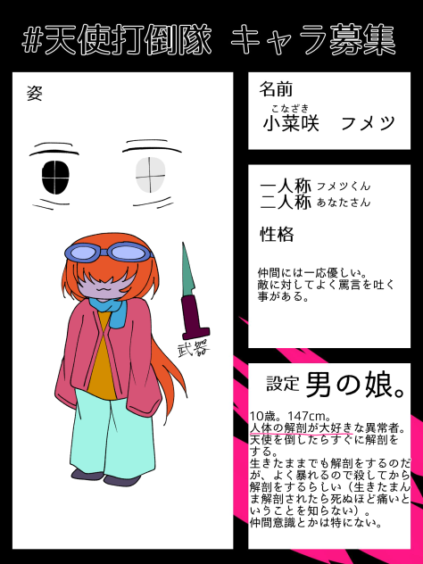 天使打倒隊キャラ募集！！！！