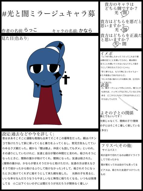 キャラぼ！