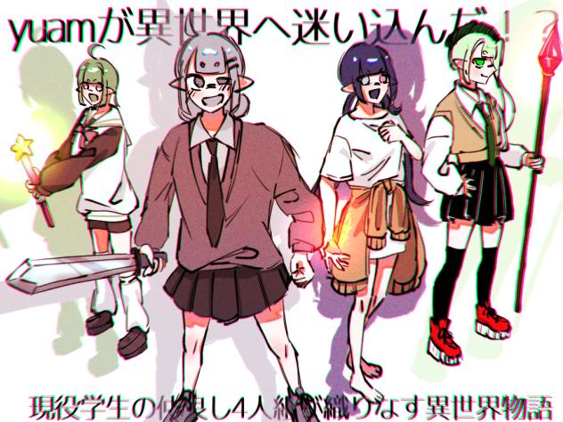 異世界パロ