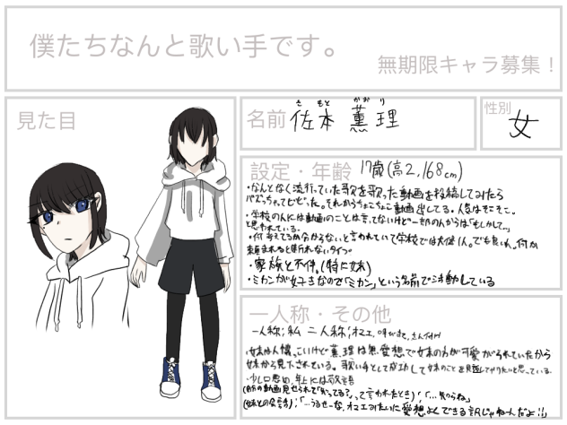 僕歌キャラ募！！