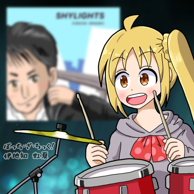 伊地知虹夏ちゃん