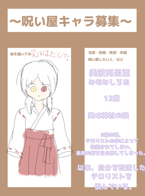 呪い屋