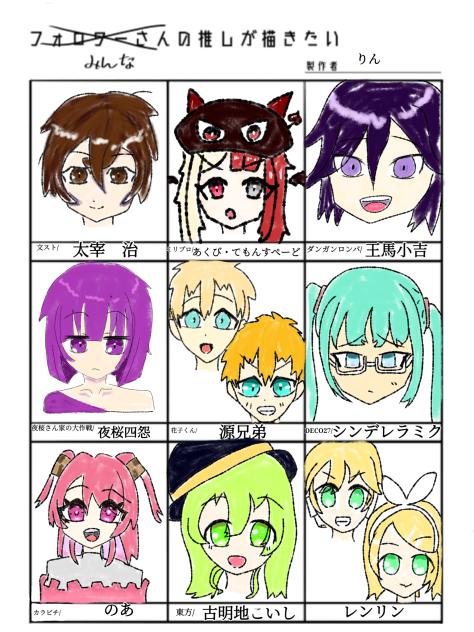 みんなの推しが描きたい!