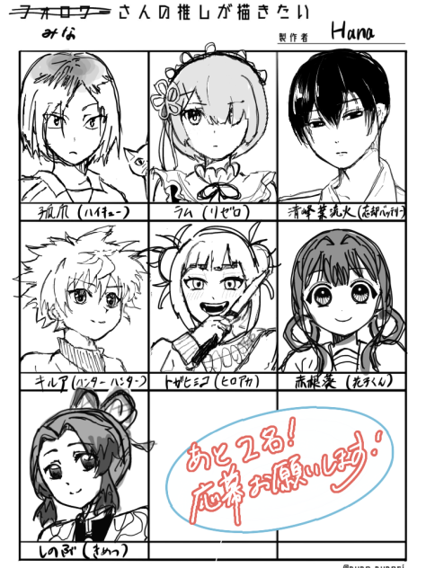フォロワーさんの推しが描きたい2